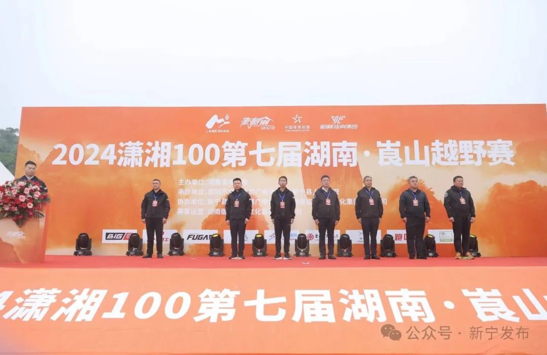 第七届湖南·崀山越野赛鸣枪开赛 千名越野爱好者角逐崀山_ 新宁县