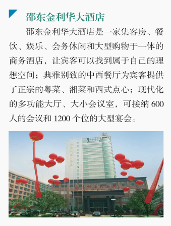 邵东市金利华大酒店图片